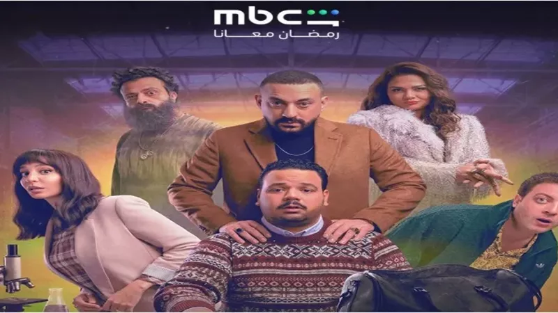موعد الحلقة الأولى من مسلسل مصطفى غريب «هي كيميا»