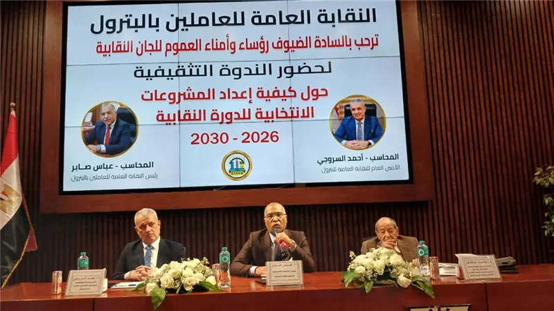 تحرك مبكر لانتخابات 2026–2030.. نقابة البترول تبدأ تأهيل لجانها الانتخابية