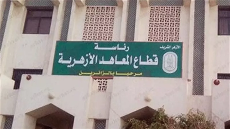 استجابة عاجلة للطلاب.. الأزهر يعلن جداول امتحانات النقل والشهادات 2026