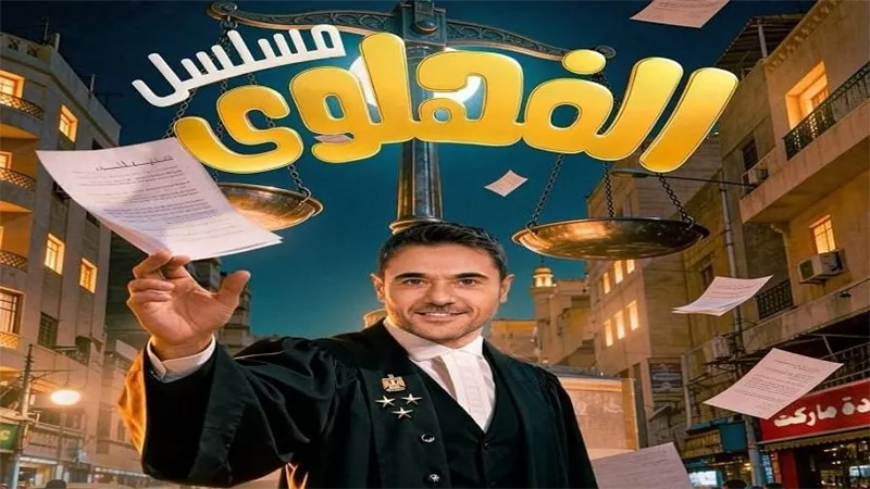 «الفهلوي» مسلسل إذاعي يجمع أحمد عز وهنادي مهنا وشيماء سيف| خاص 