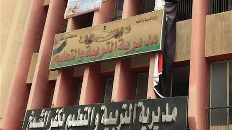 مواعيد تقديم تظلمات طلاب الشهادة الإعدادية في محافظة كفر الشيخ