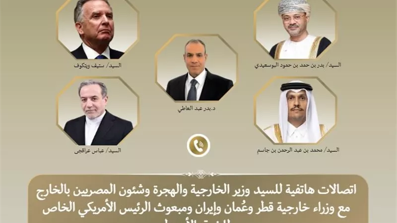 اتصالات مصرية مكثفة لتعزيز مسار التهدئة بين إيران وأمريكا