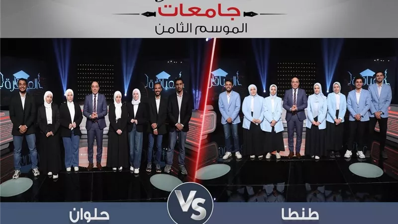 جامعة العاصمة تشارك في الموسم الثامن من برنامج عباقرة الجامعات