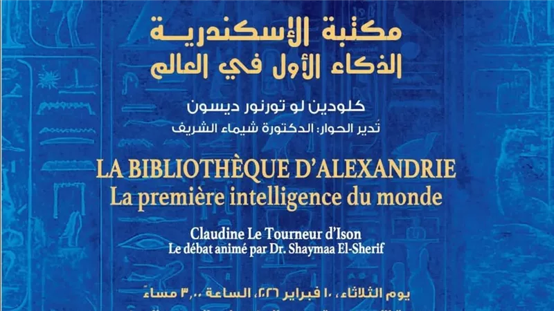 إطلاق كتاب «مكتبة الإسكندرية.. الذكاء الأول في العالم» الثلاثاء المقبل