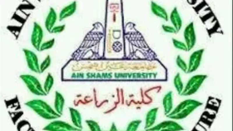 «زراعة عين شمس» تعلن نتائج الترم الأول لـ9251 طالبًا عبر منظومة UMS|خاص