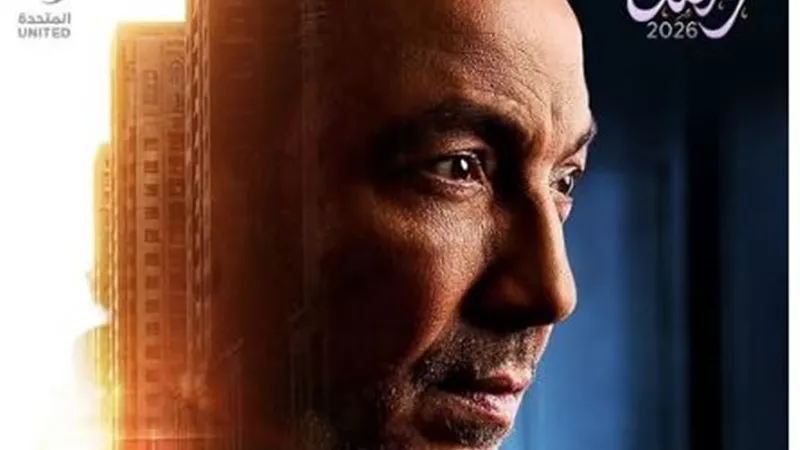 دراما رمضان 2026.. طرح البوستر الرسمي لمسلسل «فرصة أخيرة»
