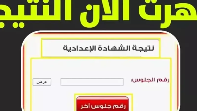ظهرت الآن رسمياً..نتيجة الشهادة الإعدادية محافظة أسيوط 2026
