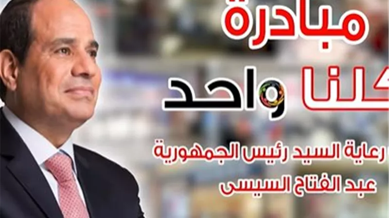 تخفيضات حتى 50%.. الداخلية توسّع مبادرة «كلنا واحد» خلال العيد
