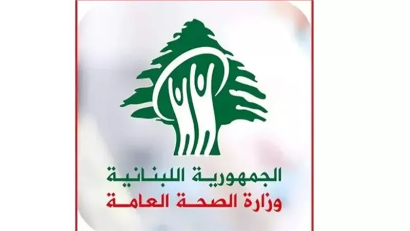 بعد تصنيف الكويت 8 مستشفيات بالإرهابية.. الصحة اللبنانية تصدر بيانا عاجلا