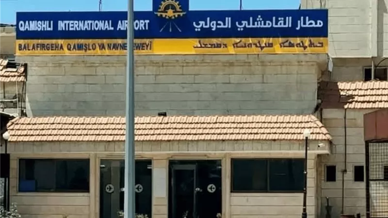 هيئة الطيران المدني السورية تتسلم إدارة مطار القامشلي في الحسكة 
