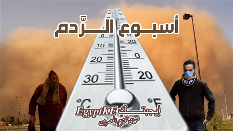 شتاء بنكهة الصيف|الطقس غدا الاثنين حار نهارا بارد ليلا ورياح مثيرة للأتربة