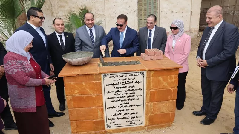بطاقة 42 فصلا.. المنوفية تضع حجر الأساس لمجمع مدارس تجريبي بمساحة 4000