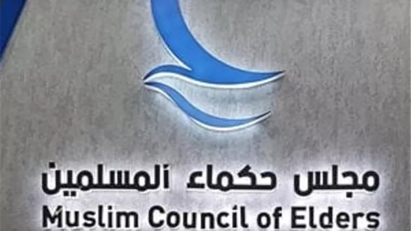 حكماء المسلمين يدين قرارات الاحتلال الهادفة لفرض سيادة غير شرعية بالضفة