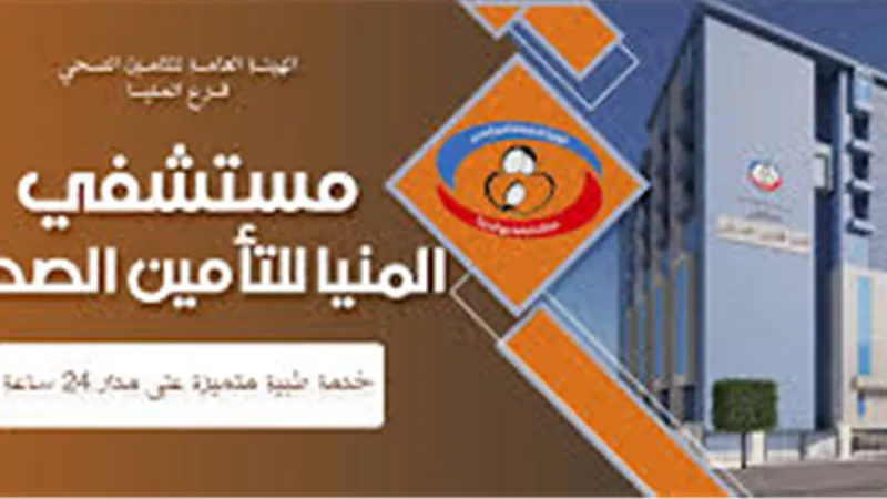 «التأمين الصحي» يفتتح وحدة أمراض الدم بمستشفى المنيا