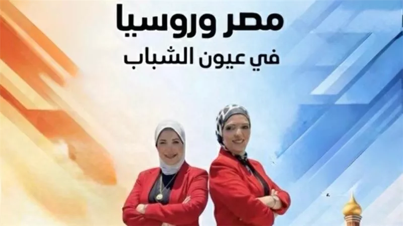 البيت الروسي يفتتح معرض «مصر وروسيا في عيون الشباب».. غدا