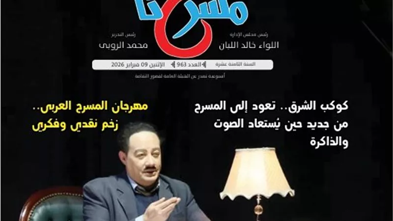 صاحب السعادة «نجيب الريحاني».. في العدد الجديد لجريدة 