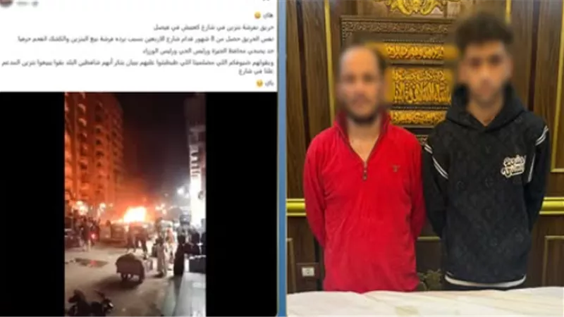 «نهاية بنزين الزجاجات».. الأمن يضبط المتورطين في حريق محدود بالهرم|تفاصيل