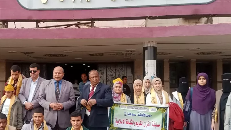 26 طالبا وطالبة بسوهاج يشاركون في التصفيات النهائية لمسابقة القرآن الكريم
