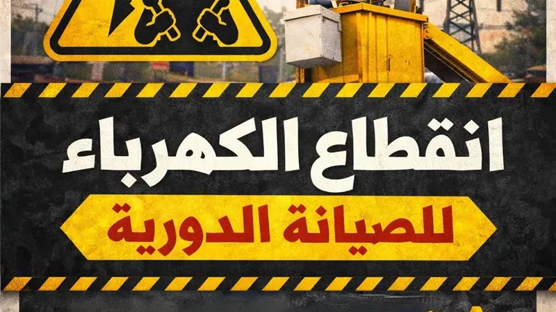 قطع الكهرباء عن عدة مناطق بمدينة كفر الشيخ لمدة ساعة غدا