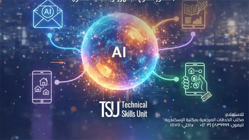 موسم الذكاء الاصطناعي الرابع بين مكتبة الإسكندرية والأكاديمية العربية