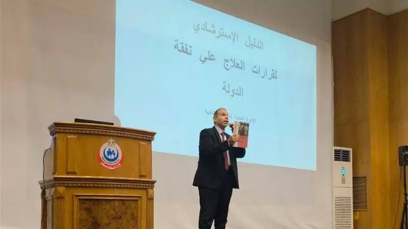 الصحة تنفذ أكبر برنامج تدريبي لتوحيد إجراءات العلاج على نفقة الدولة