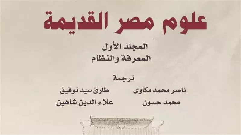 «القومي للترجمة» يصدر المجلد الأول من موسوعة 