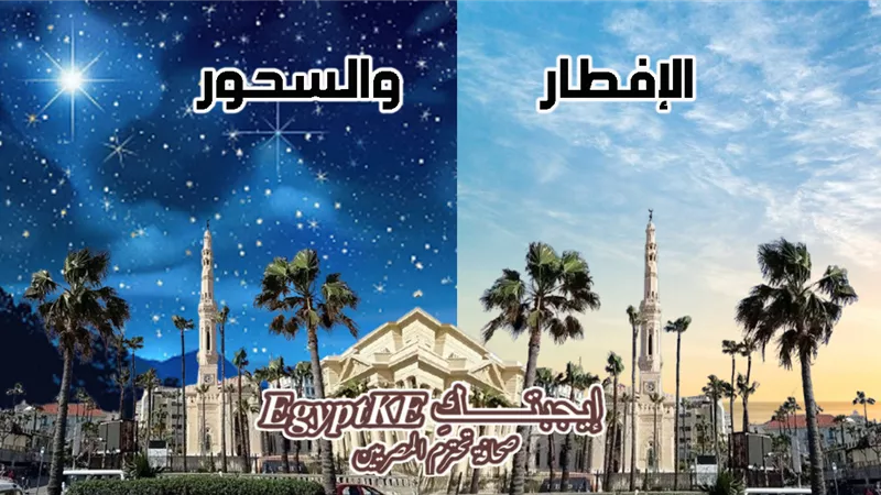 بالقاهرة|إمساكية رمضان 2026 موعد أول يوم رمضان ومواقيت الصلاة كاملة (PDF)