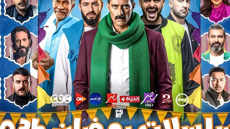مسلسلات رمضان 2026: أبرز الأعمال الكوميدية في رمضان 2026