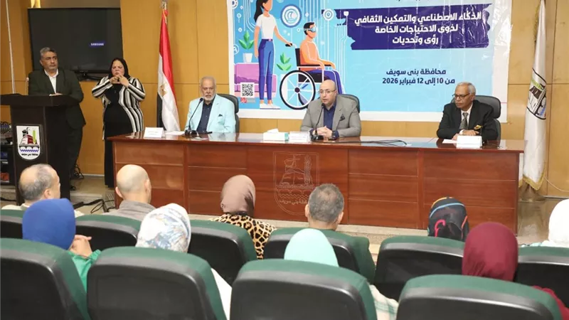 محافظ بني سويف يشهد ختام مؤتمر الذكاء الاصطناعي لذوي الهمم