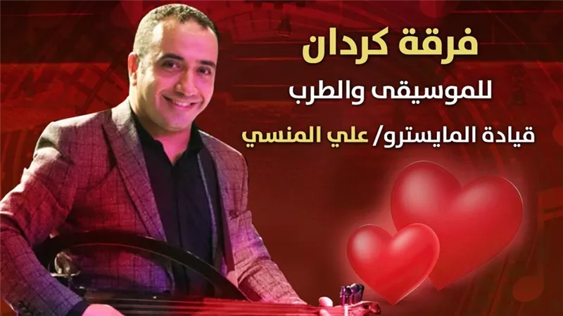 في ليلة عيد الحب.. فرقة 