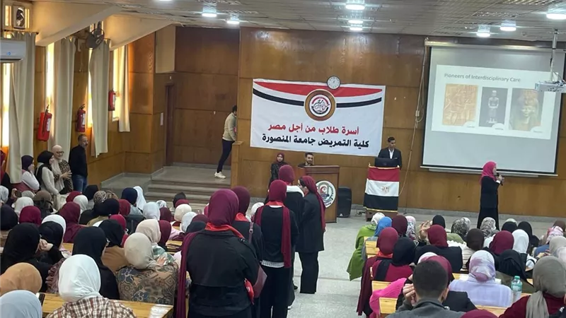 تمريض المنصورة تُطلق فعاليات المؤتمر الطلابي الدولي الرابع والسابع