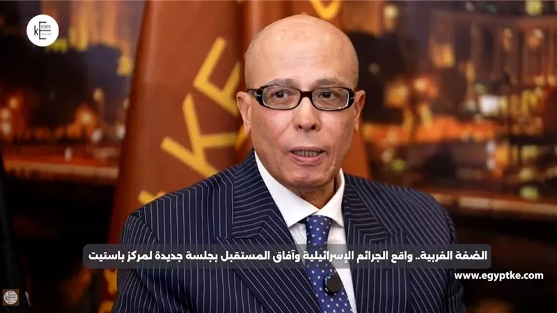 السفير أحمد فاضل: تحديات الضفة الغربية وغزة تعيق حل الدولتين