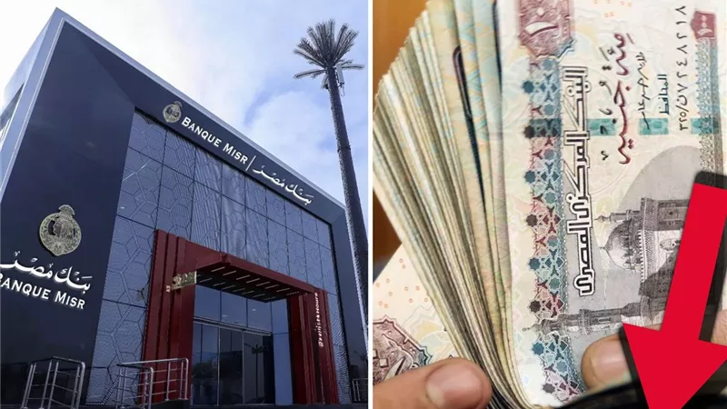 هبوط اضطراري|خفض فوائد شهادات بنك مصر المتغيرة والألكو تعيد هيكلة الأوعية