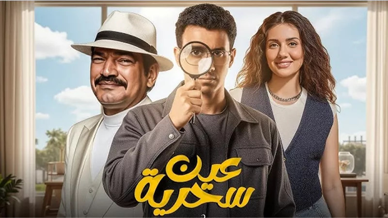 علا الشافعي: مسلسل «عين سحرية» دراما صراع المبادئ| فيديو