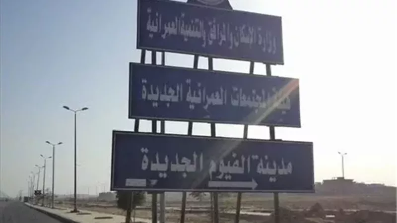 بسعر 14840 جنيها للمتر.. طرح قطع أراضٍ للاستثمار بالفيوم الجديدة
