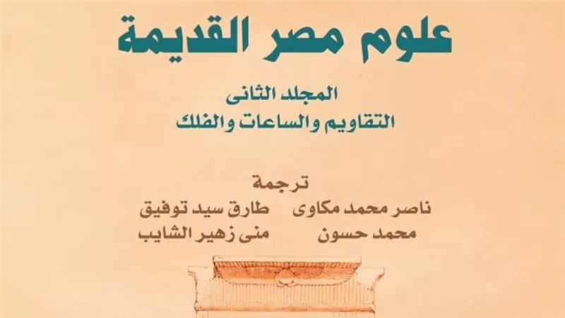 القومي للترجمة يصدر المجلد الثاني من 