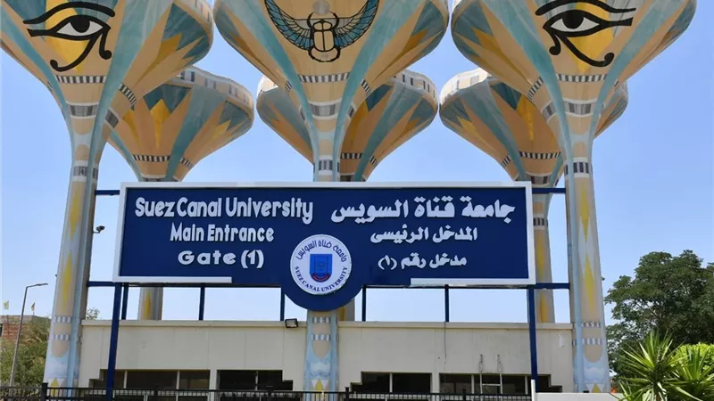 اليوم.. جامعة قناة السويس تطلق ملتقى التوظيف 2026