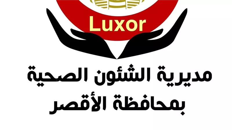 مديرية الشؤون الصحية بالأقصر تطلق قافلة طبية مجانية بالحميدات شرق