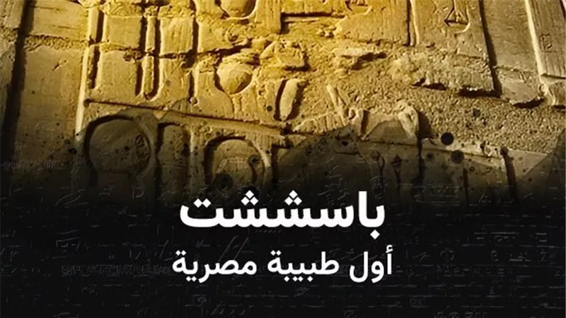  مكتبة الإسكندرية تطلق أحدث إنتاجاتها الوثائقية 