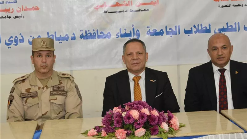 جامعة دمياط تنهي أعمال اللجنة الطبية للكشف على الطلاب ذوي الهمم