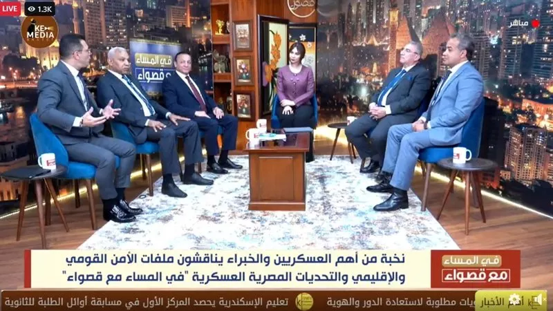 «في المساء مع قصواء» يستضيف عسكريين لكشف التحديات الإقليمية ودور مصر