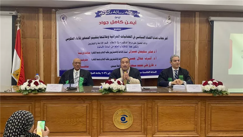 نقيب الإعلاميين يناقش رسالة دكتوراه حول خطاب الفساد السياسي بجامعة القاهرة