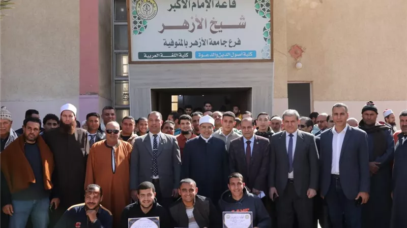 رئيس جامعة الأزهر يكرم أوائل كلية أصول الدين والدعوة بالمنوفية 