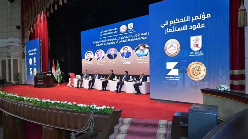 جامعة القاهرة تطرح رؤية علمية لتطوير بيئة التحكيم ودعم مناخ الاستثمار 