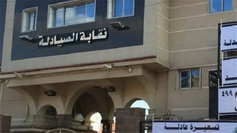 نقابة الصيادلة تطالب «الصحة» بتكليف دفعة 2023 بالكامل