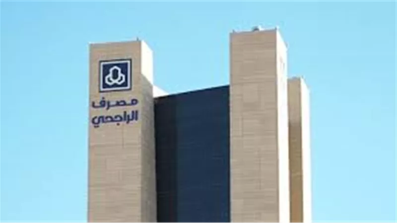 هيئة السوق المالية توافق على زيادة رأسمال مصرف الراجحي إلى 60 مليار ريال