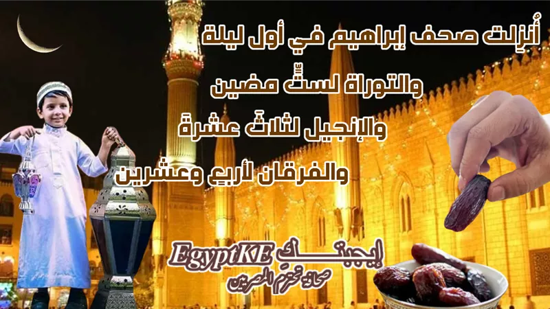هنصلي التراويح؟ مواقيت الصلاة أول يوم رمضان 2026 حال ثبوت الرؤية الشرعية 
