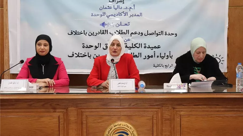 إعلام القاهرة تنظم ندوة لدعم الطلاب «القادرين باختلاف» 