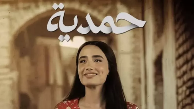 بسبب تشويه صورة المرأة.. منع عرض مسلسل رمضاني شهير