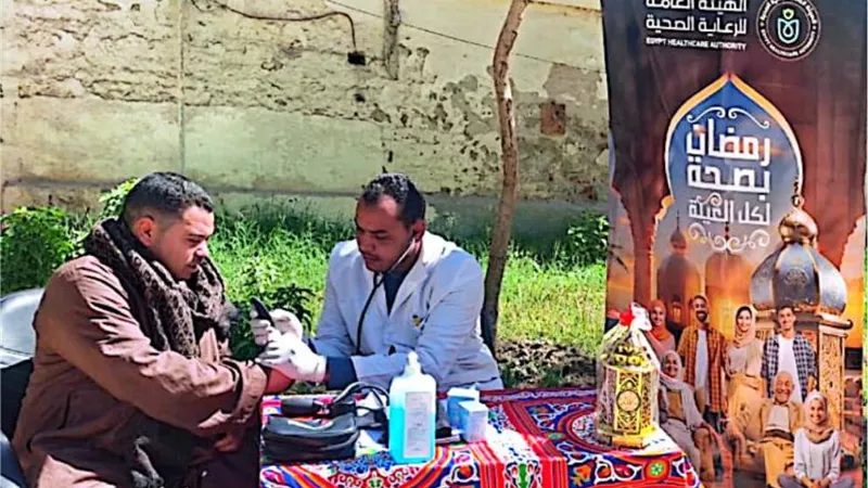 الرعاية الصحية تطلق حملة «رمضان بصحة لكل العيلة» في محافظات التأمين الشامل